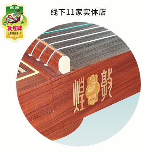 敦煌古筝正品694TS天真元韵福运高照比赛考级演奏古筝琴 - 图1