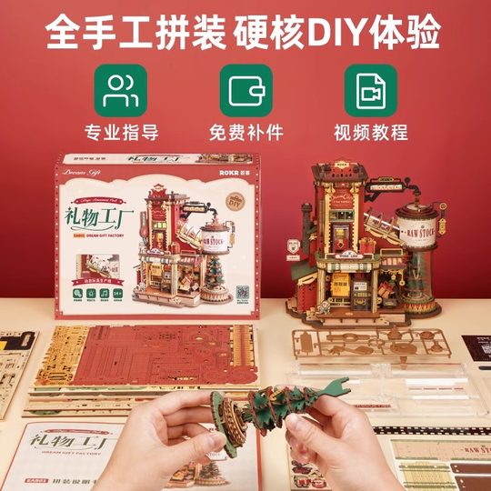 ROKR若客情人节礼物工厂立体拼图木质拼装模型diy手工屋积木玩具