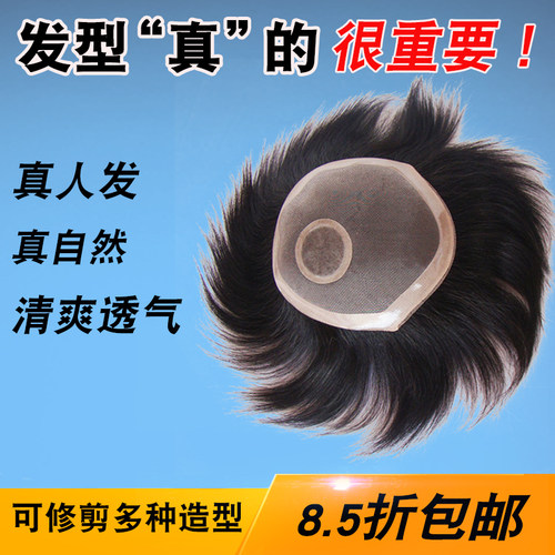 男士假发头顶补发片隐形无痕真发假发片男短发男式补发块发片定制 - 图2