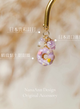 星愿糖紫色甜甜圈粘耳环日系可爱
