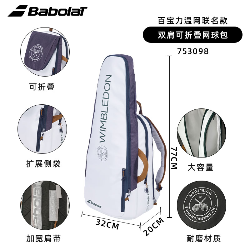 Babolat百保力新款温网联名BACKPACK PURE WIM百宝力双肩包网球包 - 图0