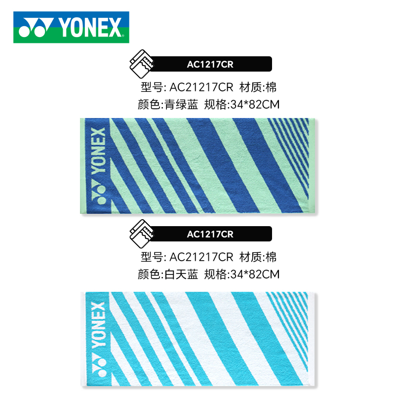 YONEX尤尼克斯羽毛球网球运动健身毛巾李宗伟同款纯棉毛巾AC1106 - 图0