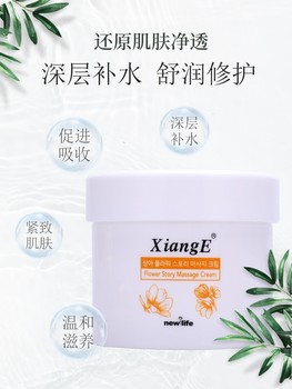 New Life Cosmetics Official Flagship Store Xiang'e Huayu Massage Cream ບຳລຸງ, ຄວາມຊຸ່ມຊື່ນ, ລຽບນຽນ ແລະ ເງົາງາມ