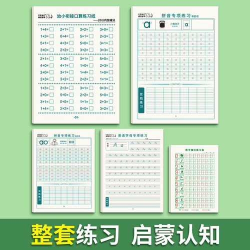 幼儿园拼音练习册幼小衔接练字帖控笔训练3-6岁数字笔画笔顺小学生一年级启蒙写字入门初学者临摹学前班儿童英语26个字母描红本 - 图1