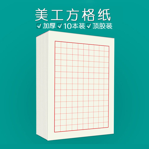 维克多利硬笔方格书写纸小学生书法作品纸钢笔练字专用练习本比赛中国风楷书写字考试写诗加厚大本子16开纸张 - 图0