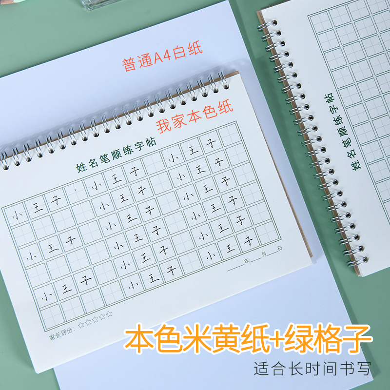 维克多利儿童名字姓名练字帖定制幼儿园描红练自己名字的字帖学前班小学生笔画笔顺练字本定做幼小衔接初学者控笔训练写字帖描红本 - 图2