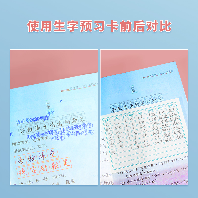 维克多利生字预习卡语文小学生一二三年级生字表课前预习卡预习生字表语文课堂笔记生字预习卡上册课文预习卡 - 图0