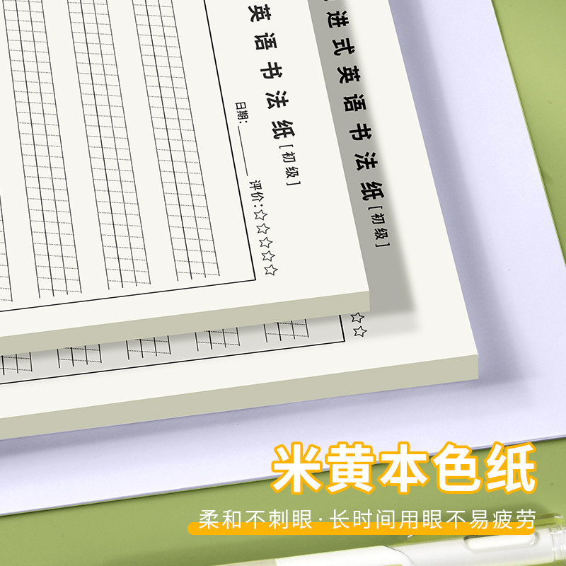 维克多利进阶递进式英语书法纸定位纸本小学初中英文短句定位格草稿纸四线三格16k英文书写单词默写练字习本,淘宝优惠券,粉丝福利购,淘宝优惠卷