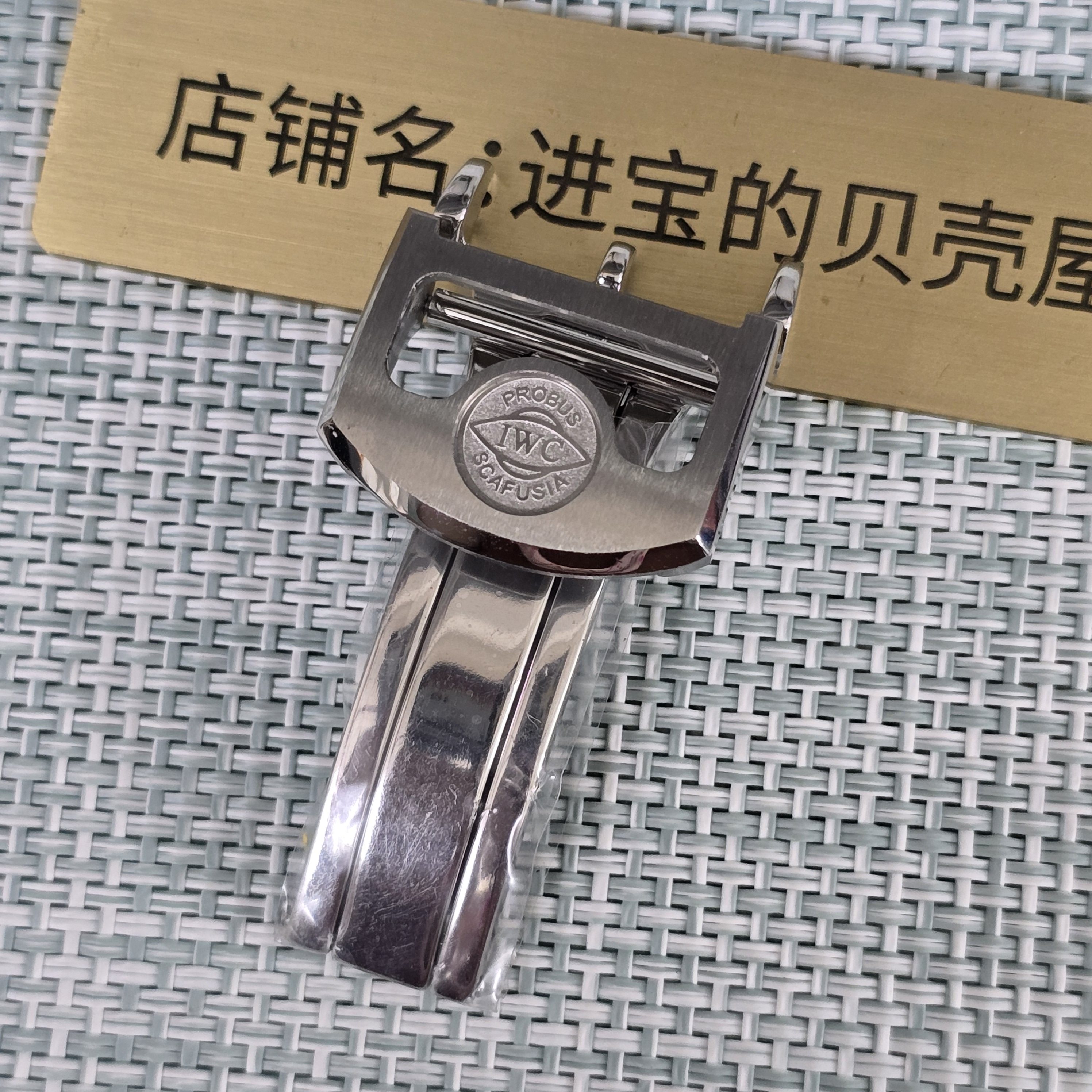 代用万国葡萄牙表扣飞行员马克表带针扣折叠扣蝴蝶扣皮带卡扣18mm,淘宝优惠券,粉丝福利购,淘宝优惠卷