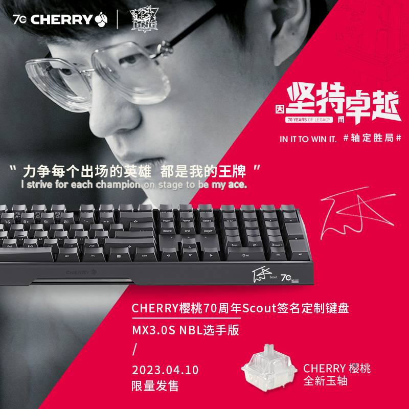 CHERRY樱桃MX3.0S选手版Scout签名限量版玉轴机械键盘 - 图0