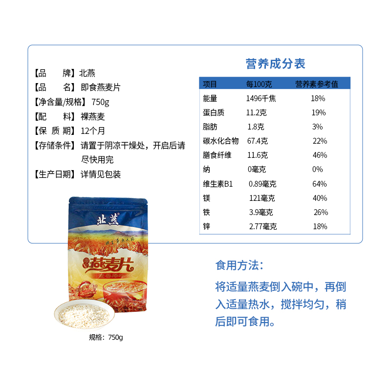 北燕750g纯燕麦片即冲即饮即食早餐无蔗糖原味代餐懒人速食低盐-图3