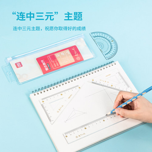 得力文具学生套尺四件套 直尺三角尺量角器 透明亚克力波浪线直尺学生用考试几何工具 - 图1