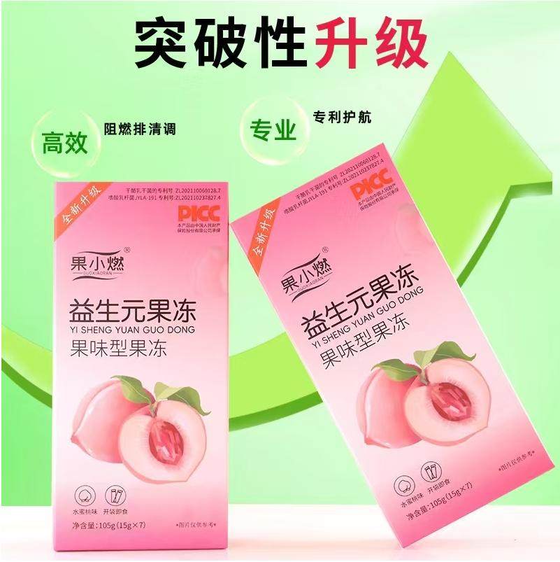 果小燃益生元果冻酵素果冻水蜜桃口味轻体便秘正品,淘宝优惠券,粉丝福利购,淘宝优惠卷