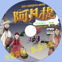 Chinese original childrens opera Avatar light Lio Chinese word DVD