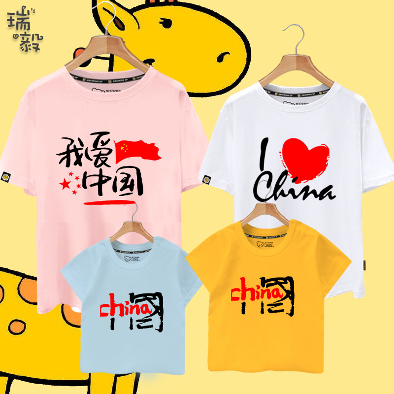 中国爱国china活动纪念五星t恤衫 瑞毅童装亲子装/亲子时装