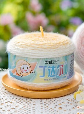 新品雪球渐变羊毛线手工diy编织毛衣线团 棒针钩织七星毯子毛线团