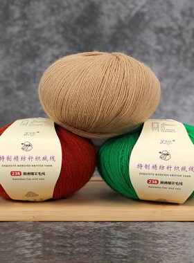高档精纺澳洲细羊毛开司米细毛线 手编钩织diy开衫披肩正品毛线团
