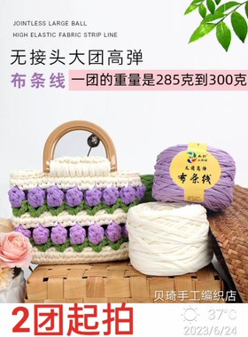 新款弹力花色布线条不起球手织diy 手工钩包包玩偶毛线拖鞋毯子线