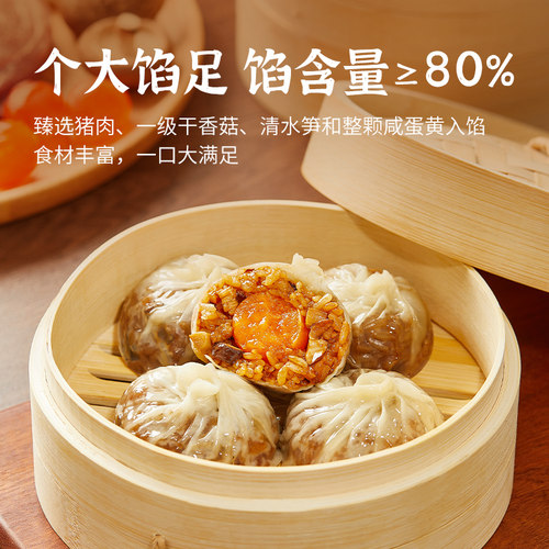 思念纸皮烧麦黑松露早餐半成品糯米咸蛋黄香菇猪肉三丁烧麦即食 - 图1