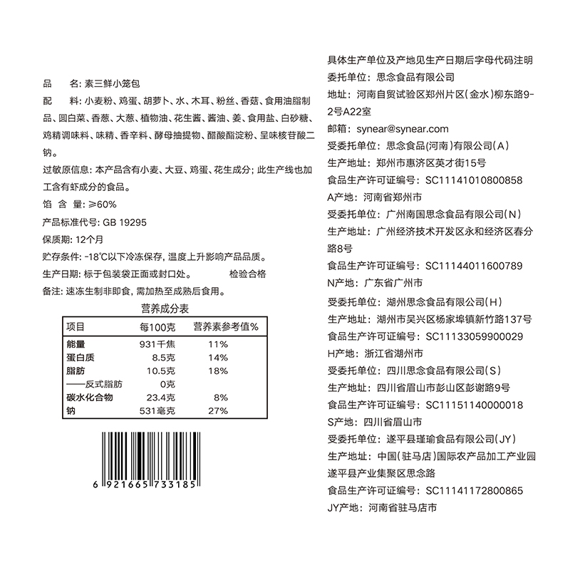 【双11预售】思念素三鲜小笼包速冻半成品早点方便食品面点早