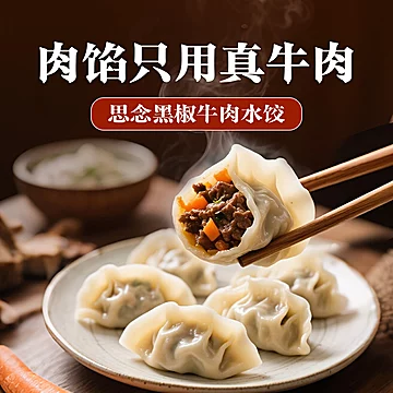 【冬至临近，速度锁！】思念水饺任选10件[141元优惠券]-寻折猪