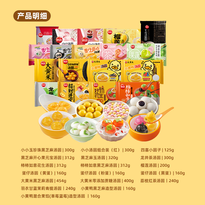 【6件任选包邮】思念柿柿如意汤圆黑芝麻半成品大黄米汤圆元宵