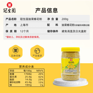 中华老字号 冠生园花粉 油菜蜂花粉200g*2瓶装