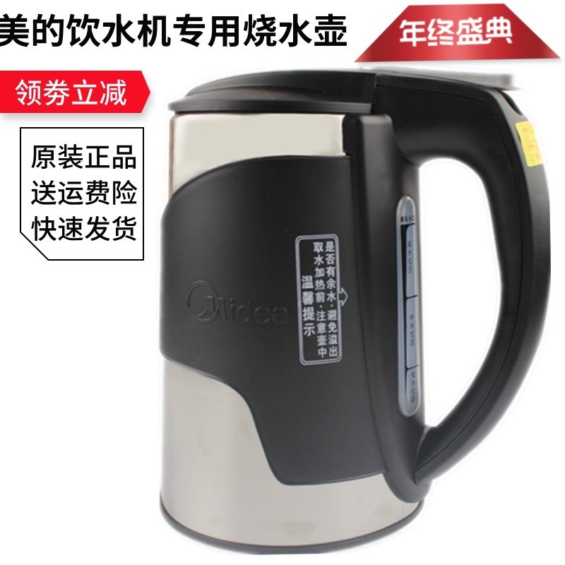 包邮美的饮水机水壶加热壶MYR926S-W 803沸腾胆1L接水杯通用配件