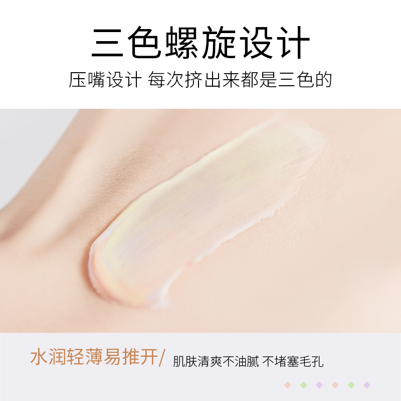 【色娜娜】冰淇淋三色隔离霜