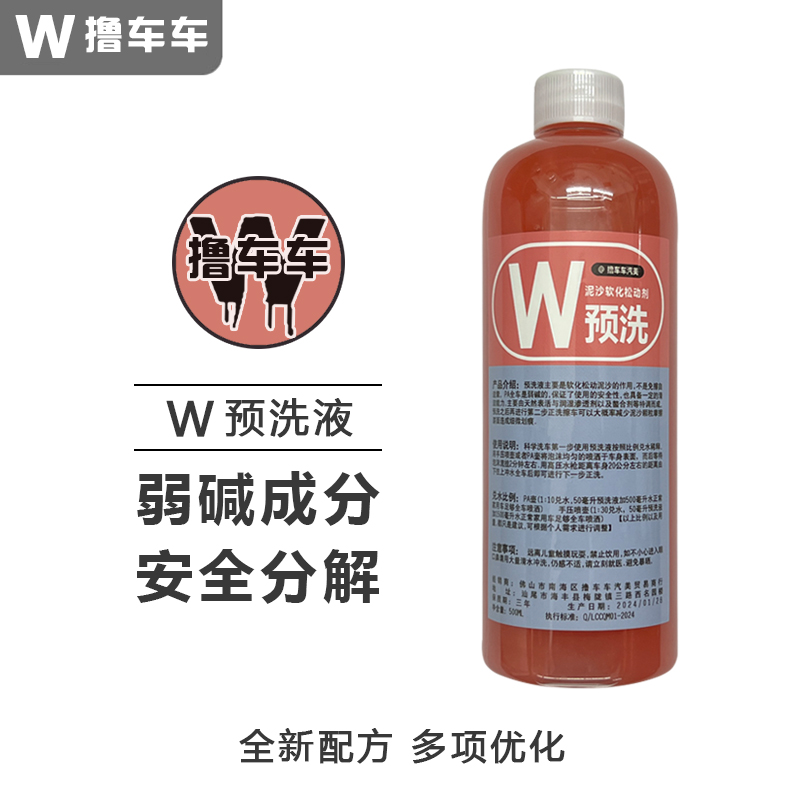 撸车车W水渍去除剂汽车玻璃车漆面弱酸性油膜清洗剂水印水痕水垢 - 图0