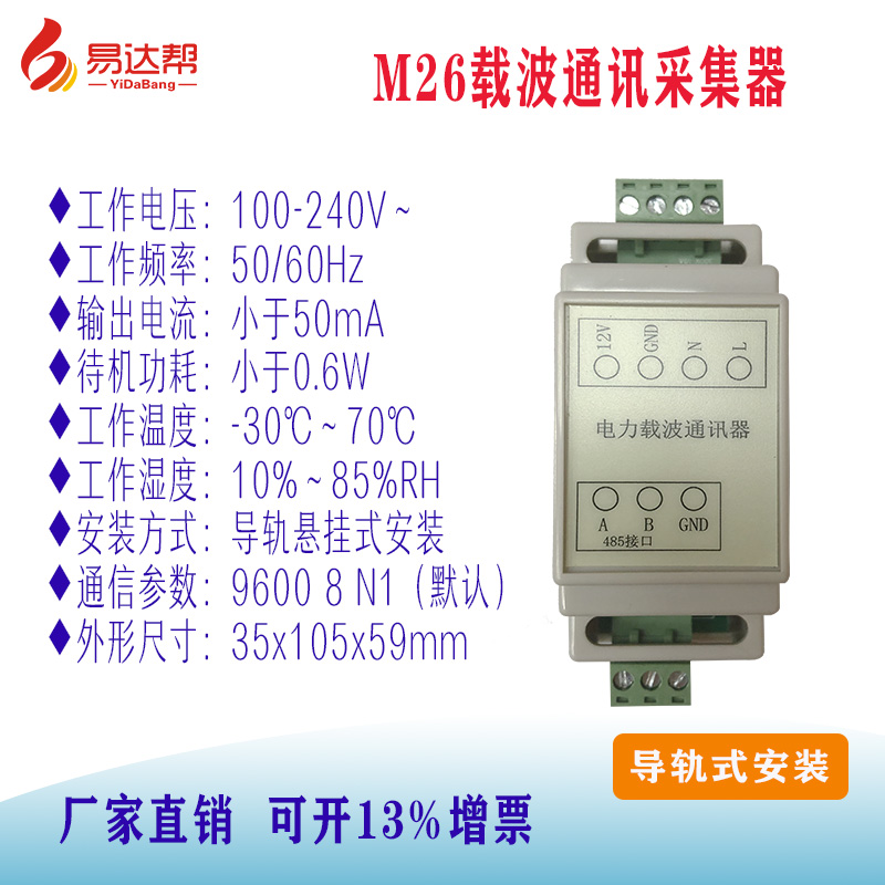 M26载波模块 PLC电力线智能家居485远程控制器无线载波抄表采集器 - 图1