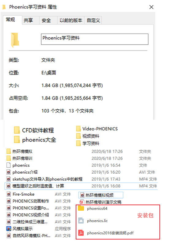 phoenics零基础学习资料+安装包+报告模板+源文件／代做另询 - 图2