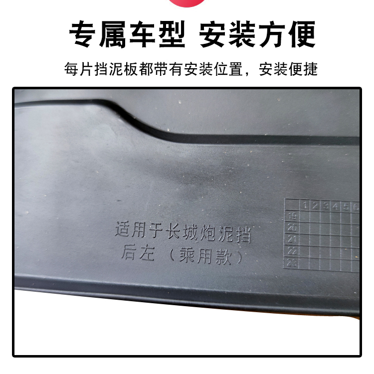 长城炮挡泥板金刚炮越野版商用版乘用版皮卡专用原装原厂挡泥皮 - 图3