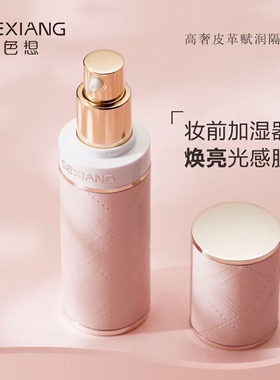 色想高奢皮革隔离霜妆前乳打底修颜保湿遮瑕轻薄防晒提亮暗淡肤色