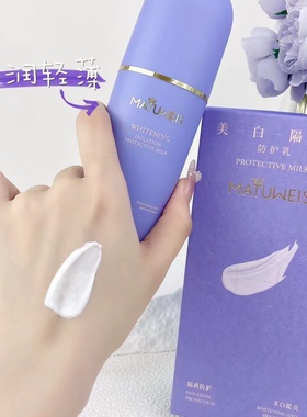 梦黛薇丝美白隔离防护乳保湿清爽快速成膜不黏腻水润轻薄型紫色款