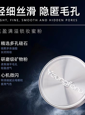 为你年轻充盈满溢锁妆蜜粉轻薄透气柔焦遮瑕防水不脱妆20g