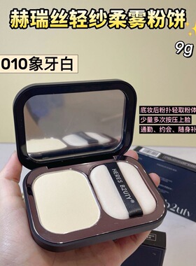 赫瑞丝柔焦定妆蜜粉饼定妆持装轻薄遮瑕不脱妆防水防汗粉饼服帖