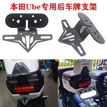 Applicable Five-sheep Honda ube electric car rear tail light bracket turn light rack modified loading license plate rack accessories straight up