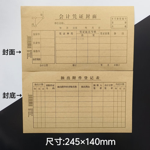 会计凭证封面封底抽出附件登记表办公财务会计用包角装订牛皮纸 - 图2