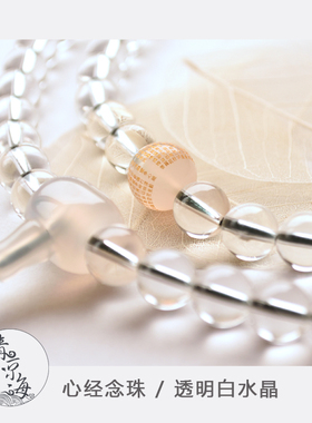 清凉108颗透明金刚萨埵碧玉佛珠