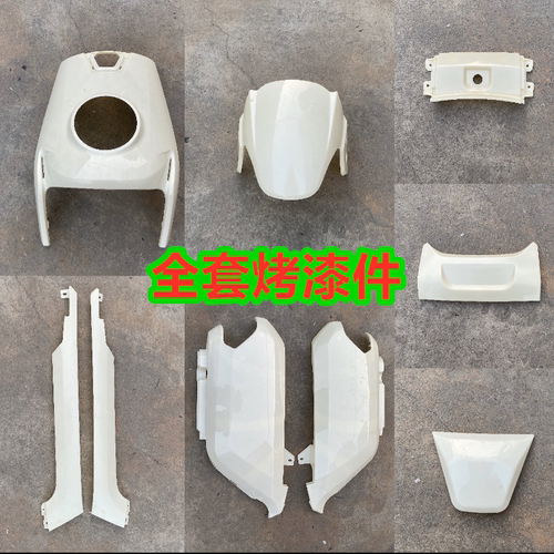 大疆八代前围电动车外壳大金牛车壳前泥板电瓶塑料件全套配件 - 图2