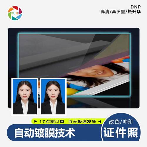 武汉顺丰包邮冲洗照片冲印打印证件照1寸小2寸热升华高清签证护照 - 图1
