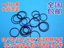 Disc drive CD CD driver reread machine VCD laser head EVD mechanism drive belt DVD access to cabin small strap 20 bar