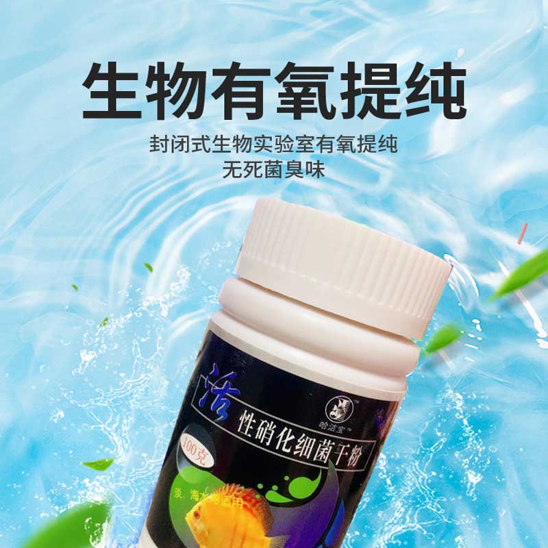 硝化细菌鱼缸用净水剂鱼药消化活菌养鱼用品净化水质稳定剂EM干粉 - 图0