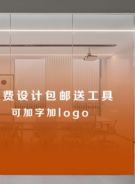 渐变玻璃膜办公室玻璃贴膜定制