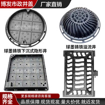Ductile Iron Round Overflow Well Squared Spillway Sponge City Infiltration Well Sink down Invisible Manhole Cover