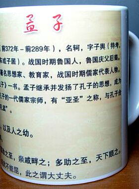 孟子水杯百家争鸣收藏品礼物摆设礼品茶杯孟轲摆件装饰品儒家杯子