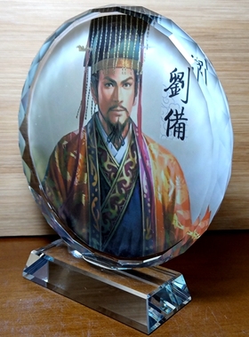 刘备纪念品模型摆设装饰收藏品刘玄德工艺品三国演义礼物水晶摆件