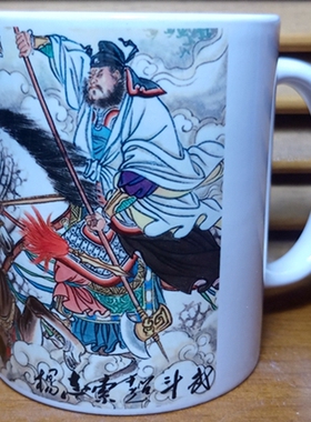 杨志水杯收藏品水浒传纪念品礼物礼品青面兽摆件杯子装饰品茶杯