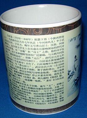 唐朝白居易茶杯装饰品